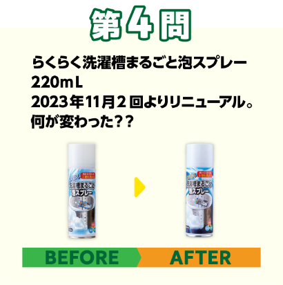第4問：激ムズ！ビフォーアフター