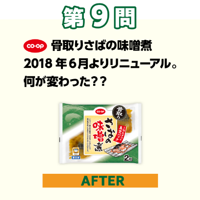 第9問：激ムズ！ビフォーアフター