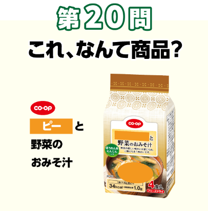 第20問：そんなのアリ？このシルエットな～んだ
