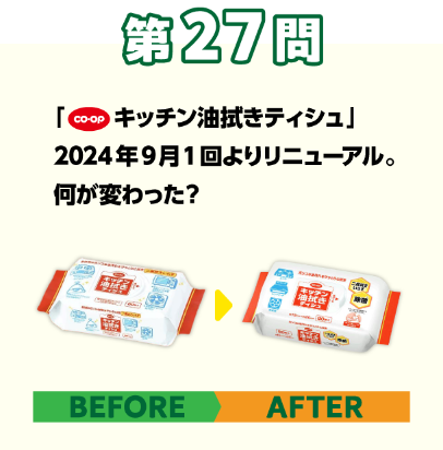 第27問：激ムズ！ビフォーアフター
