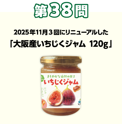 第38問：当てよう！きっかけは組合員の声