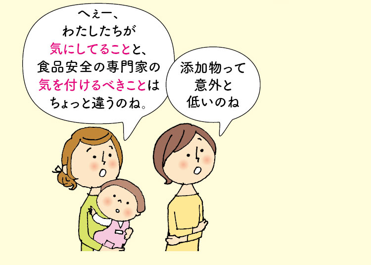 組合員1「へぇー、わたしたちが気にしてることと、食品安全の専門家の気を付けるべきことはちょっと違うのね。」組合員2「添加物って意外と低いのね」