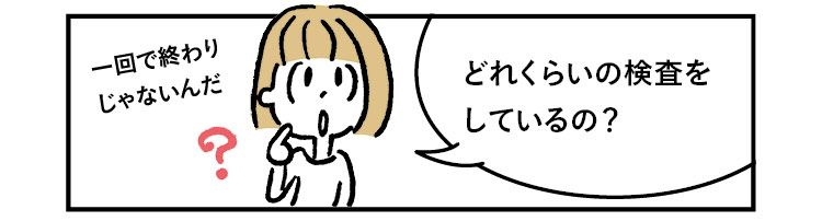 きなこ「一回で終わりじゃないんだ。どれくらいの検査をしているの？」