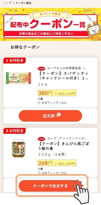 ②a指マーク付きクーポン_配布中一覧SP.jpg