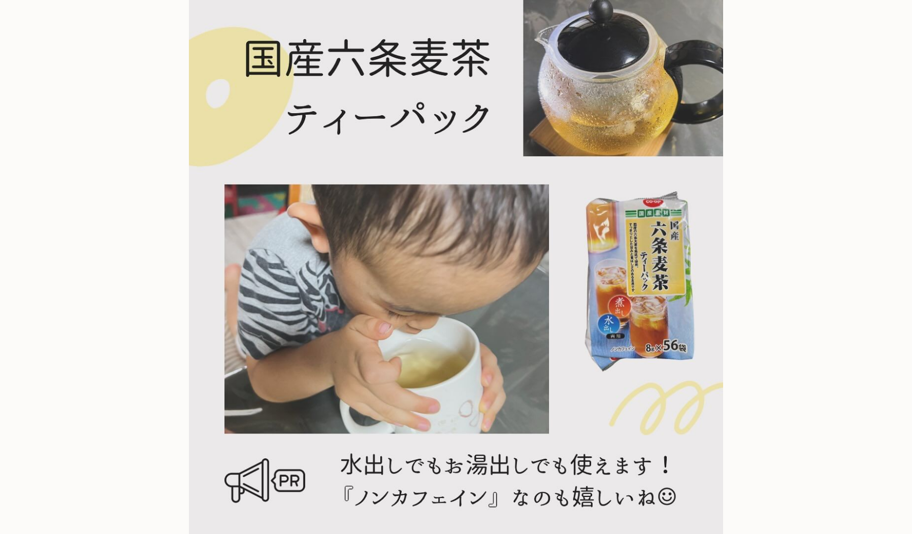 第2期お試しレポートVol.31 国産六条麦茶ティーパック