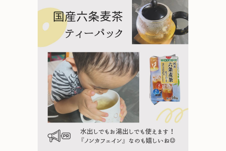 第2期お試しレポートVol.31 国産六条麦茶ティーパック