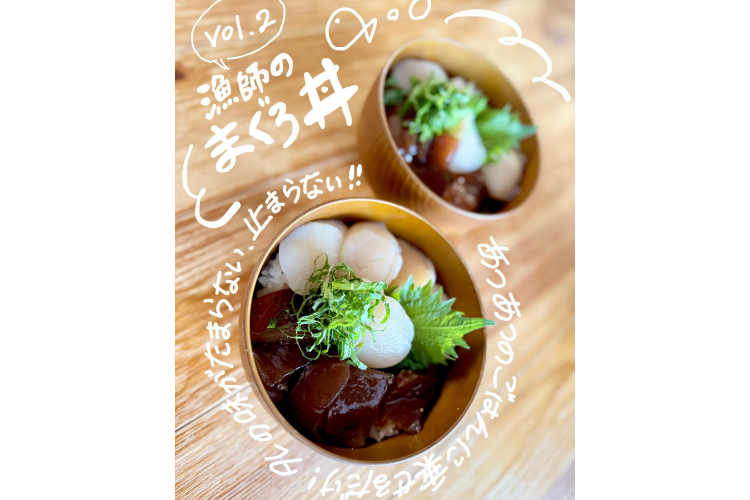 第3期お試しレポート Vol.2漁師のまぐろ丼