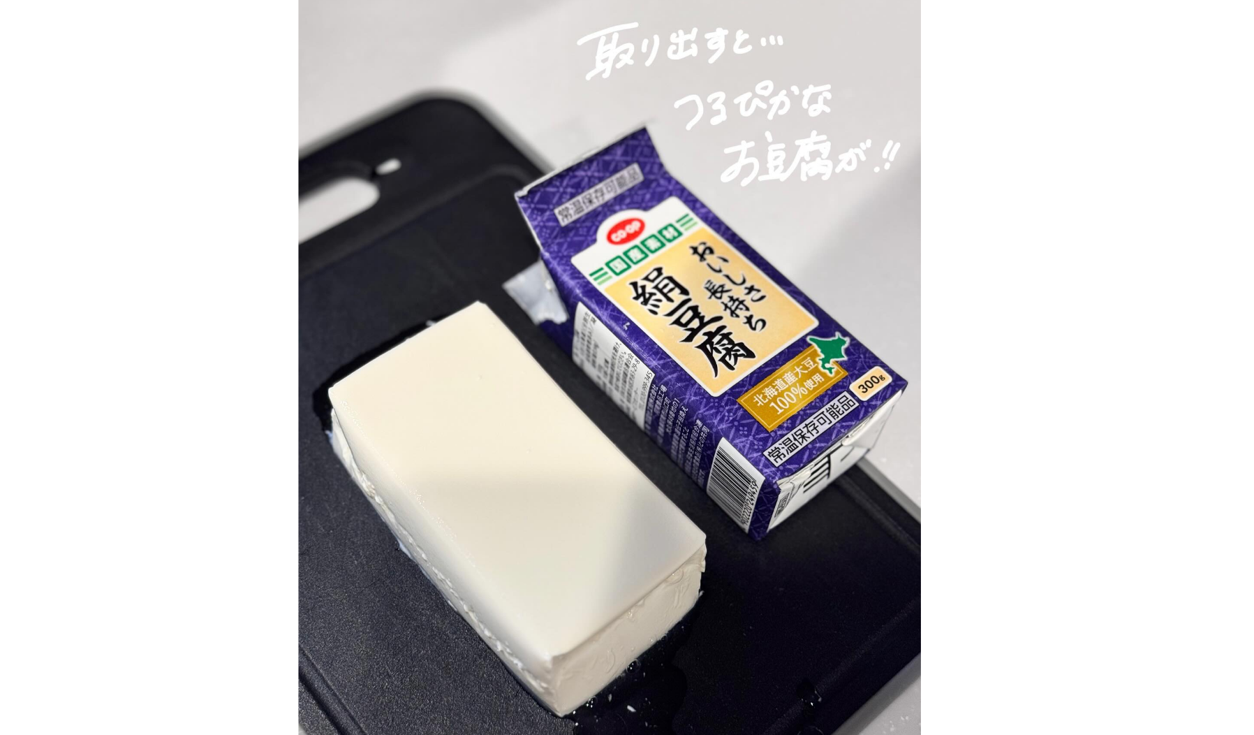 第３期お試しレポート Vol.23おいしさ⾧持ち絹豆腐