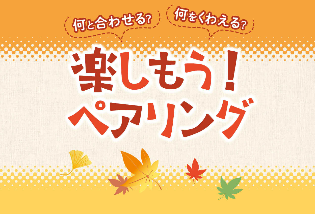 楽しもう！ペアリング