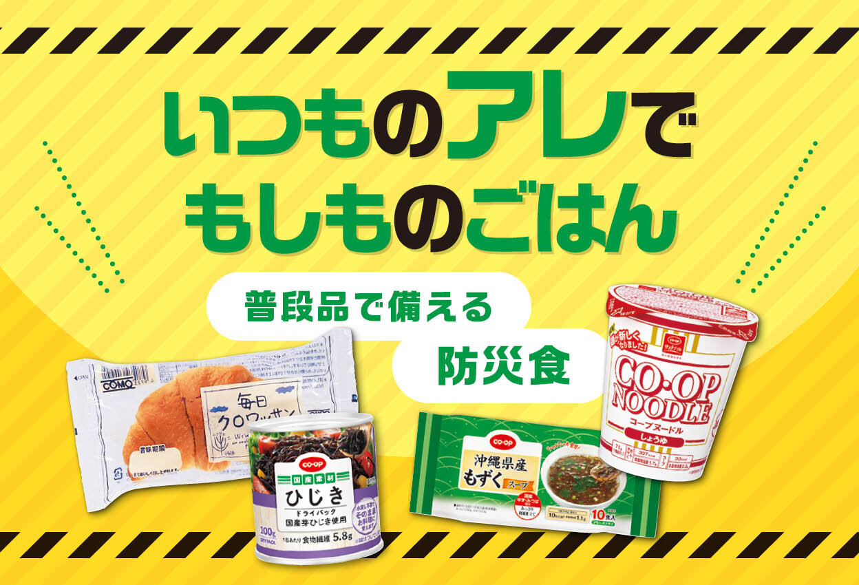 いつものアレでもしものごはん