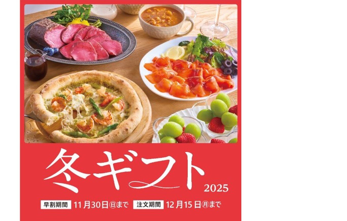 『2025年冬ギフト』商品お届け期間を掲載しました。