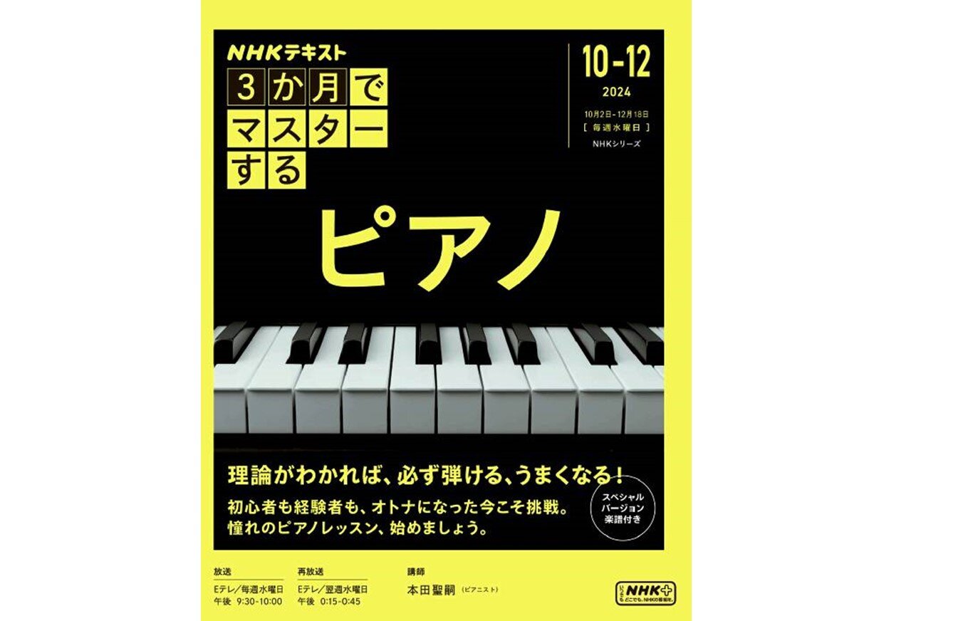 『３か月でマスターするピアノ』紙面表示を変更しました。