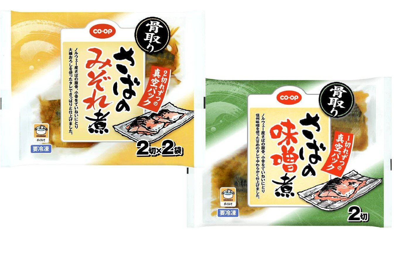 骨を気にせずパクパク食べれる! 「骨取りさばのみぞれ煮」「骨取りさばの味噌煮」