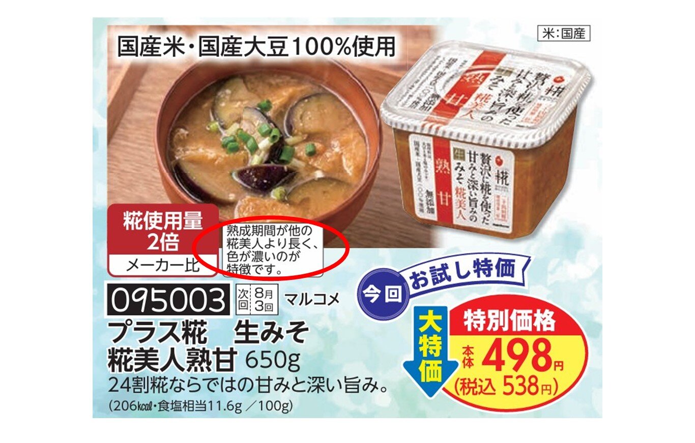画像編集_イメージ画像作成用_テンプレート みそ②.jpg