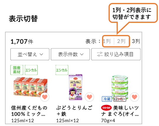 声をカタチに‗商品一覧3列表示‗【切替】.png