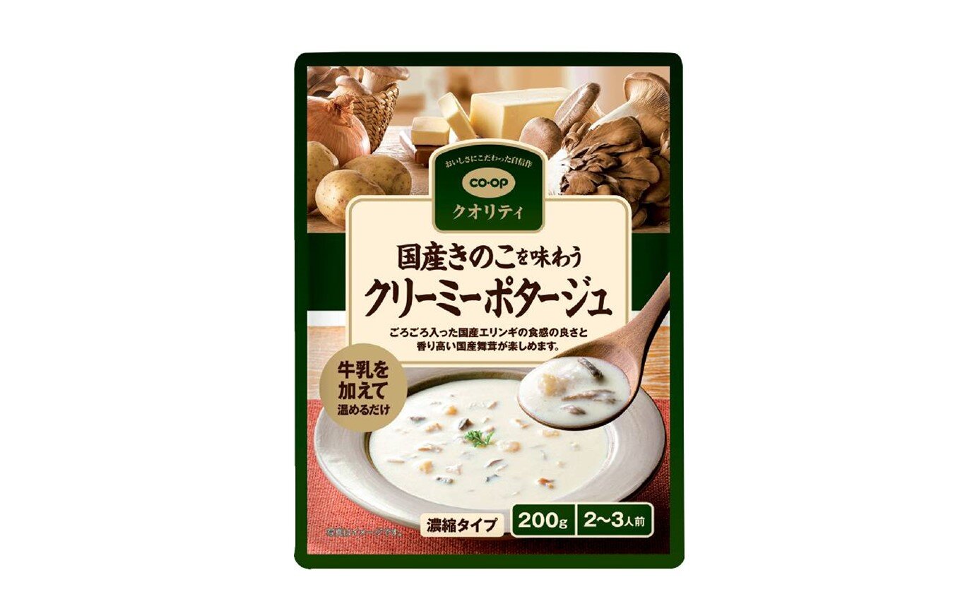 具材をしっかり感じられる「国産きのこを味わうクリーミーポタージュ 200g(2~3人前)」