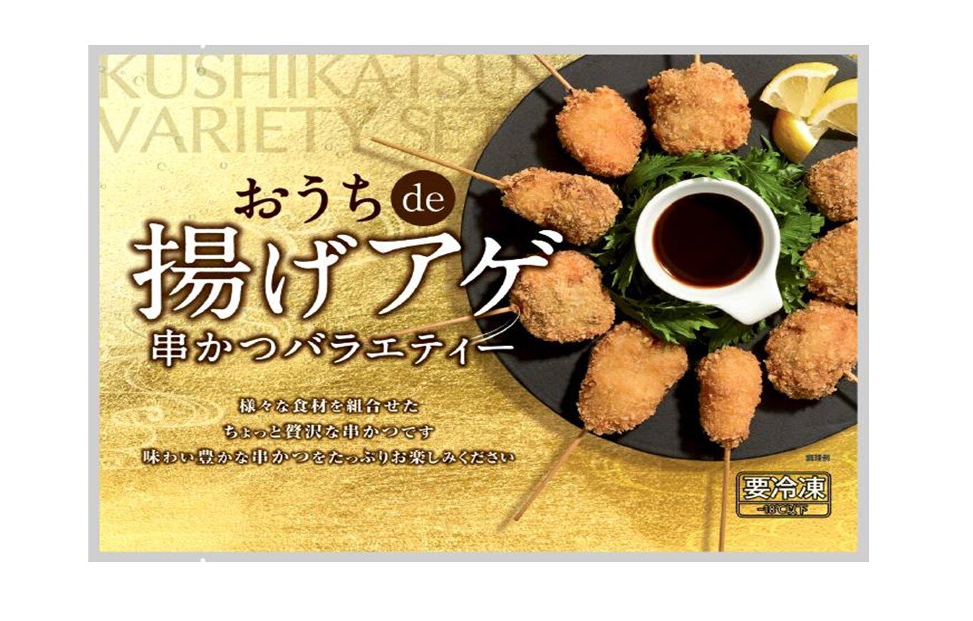 具材は大きめ、ボリュームたっぷり「おうちde揚げアゲ(串かつバラエティー)」