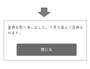 ④取り消し画面.png