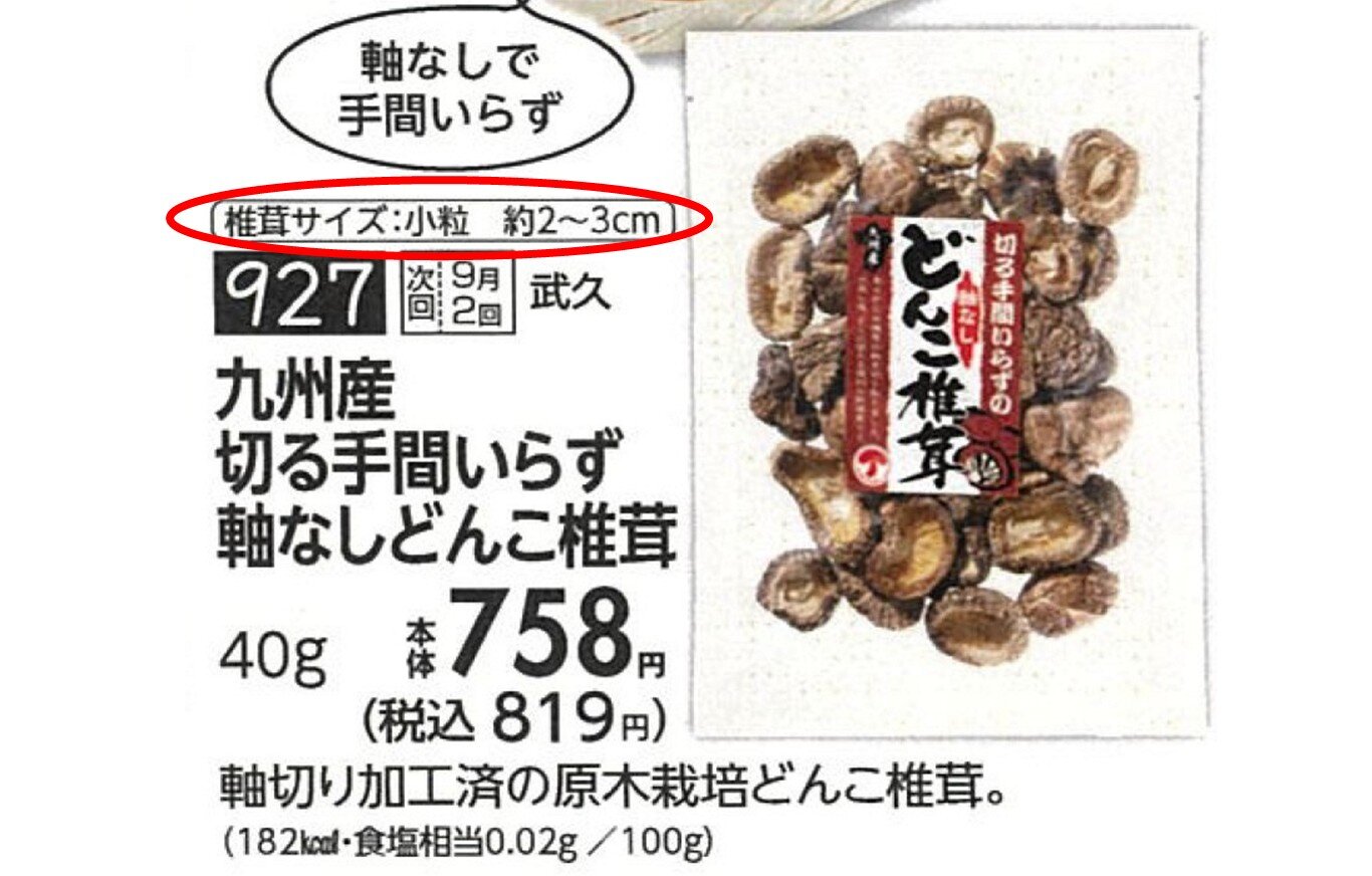 画像編集_イメージ画像作成用_テンプレート　しいたけ②.jpg