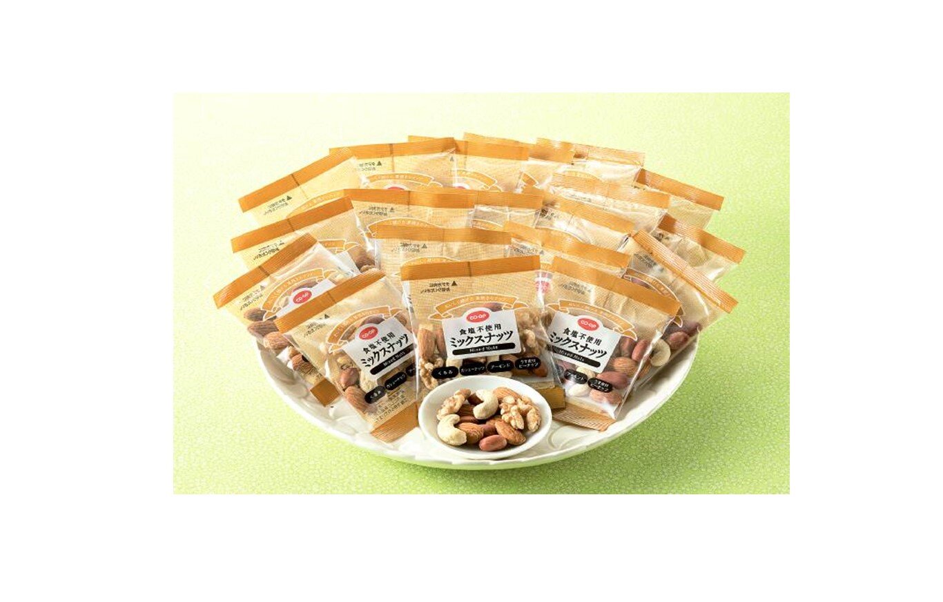 ナッツが色々楽しめる。「食塩不使用ミックスナッツ」