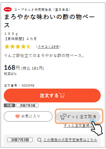 ③修正_取り消し画面.png