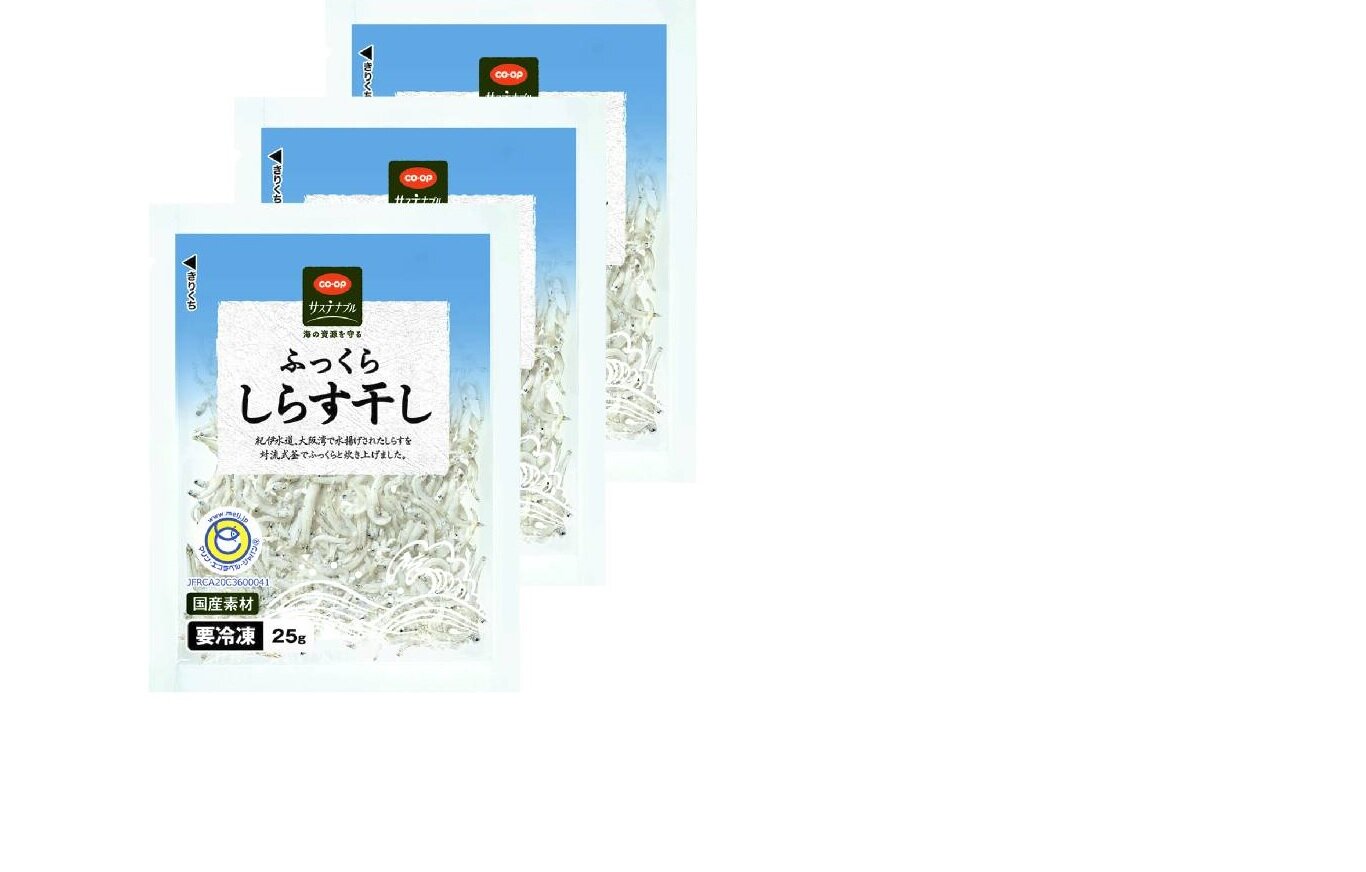 食べきりサイズで使いやすい「ふっくらしらす干し」