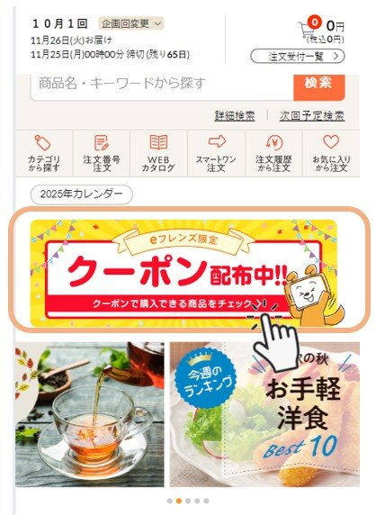 ①a指マーク付きクーポン表示画像SP.jpg
