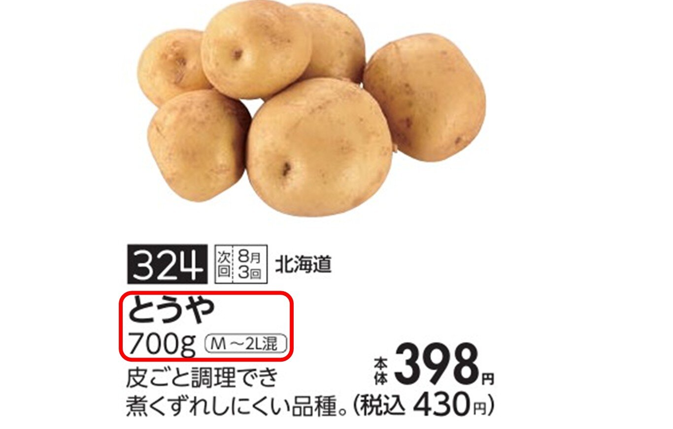 「とうや」のみでは何の商品かわかりません