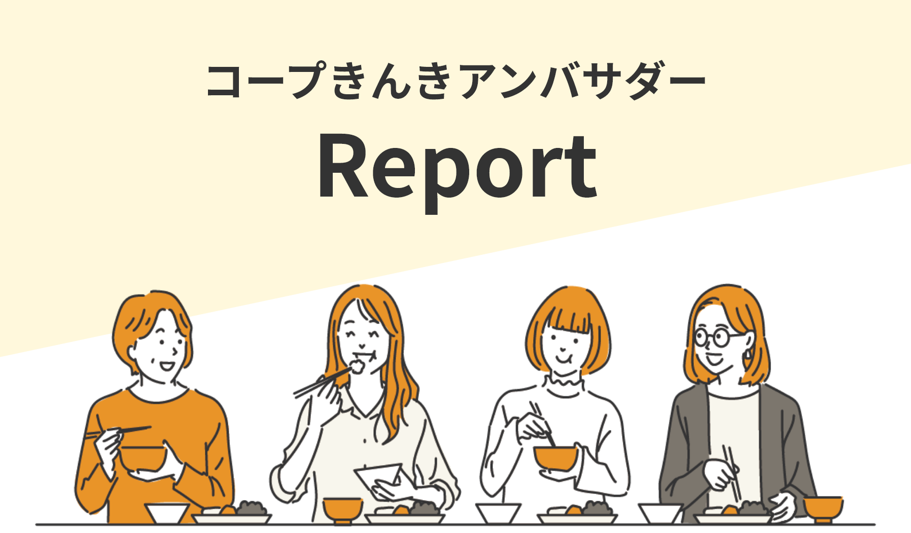 第3期アンバサダー活動スタート！キックオフミーティング開催しました