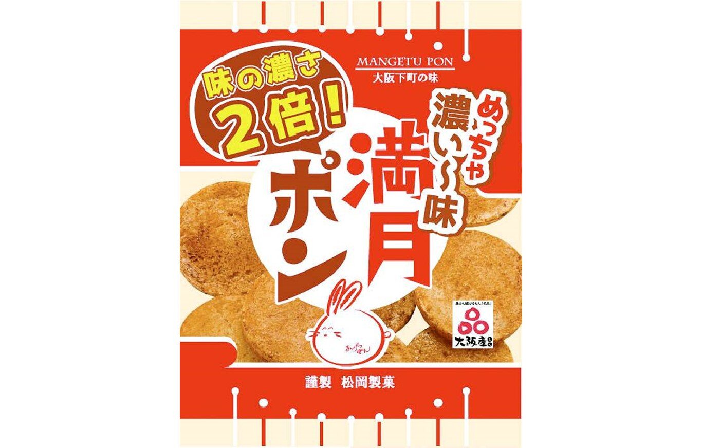 『めっちゃ濃い味満月ポン 40g』お声にお応えし湿気にくい包材に!