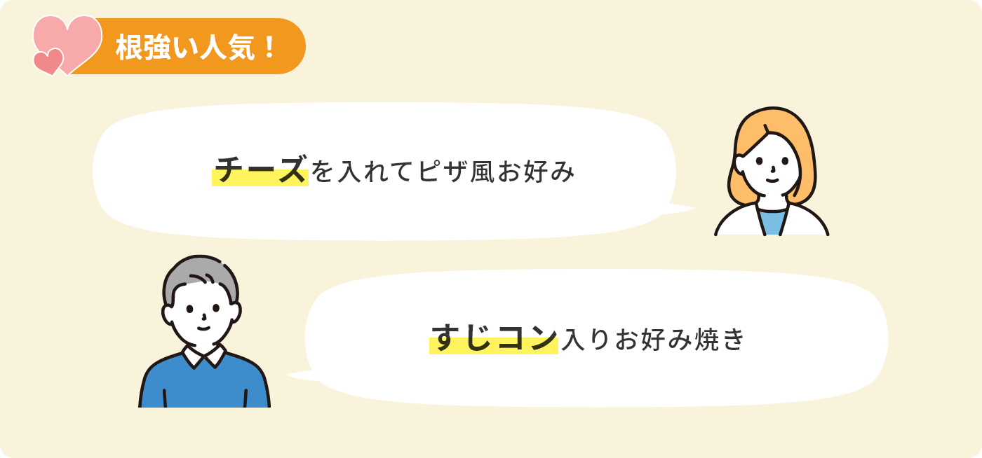 根強い人気！