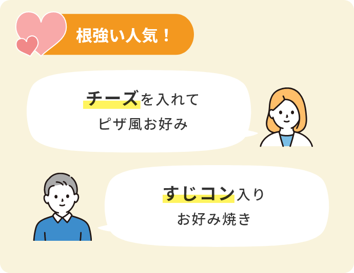 根強い人気！