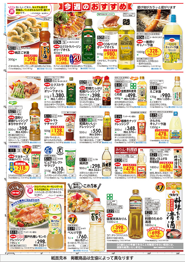 乾物・調味料