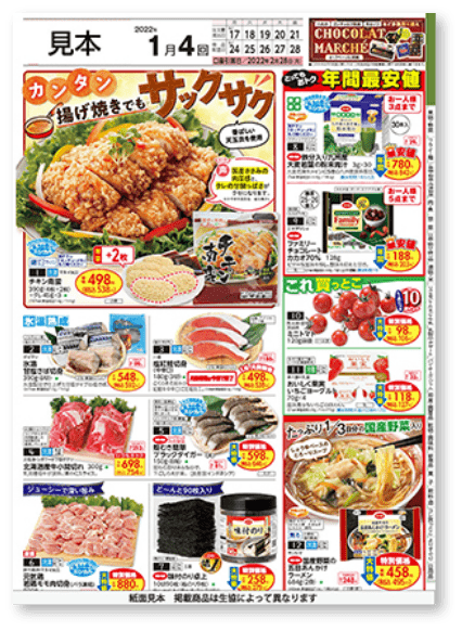 生鮮から加工品まで、食品を中心に毎週4,000点以上!